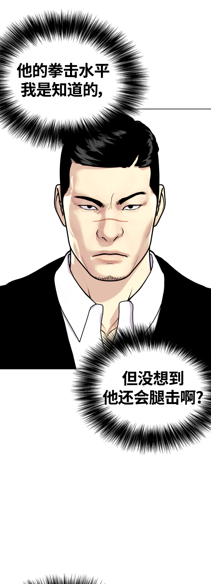 《一夜成为格斗天才》[第9话] 一拳击晕 第39页