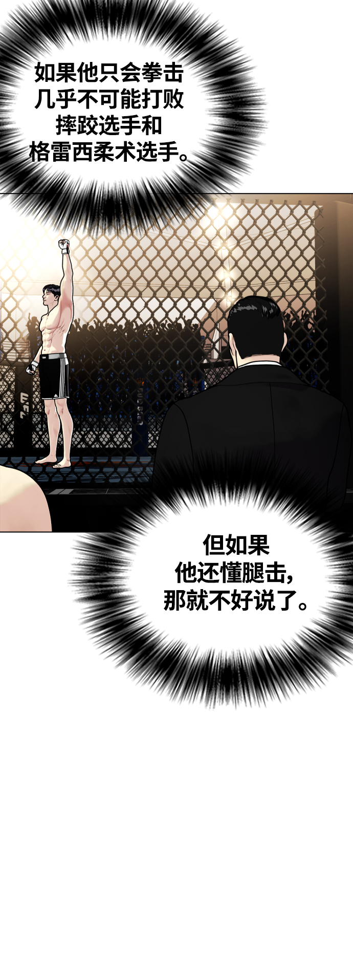 《一夜成为格斗天才》[第9话] 一拳击晕 第40页
