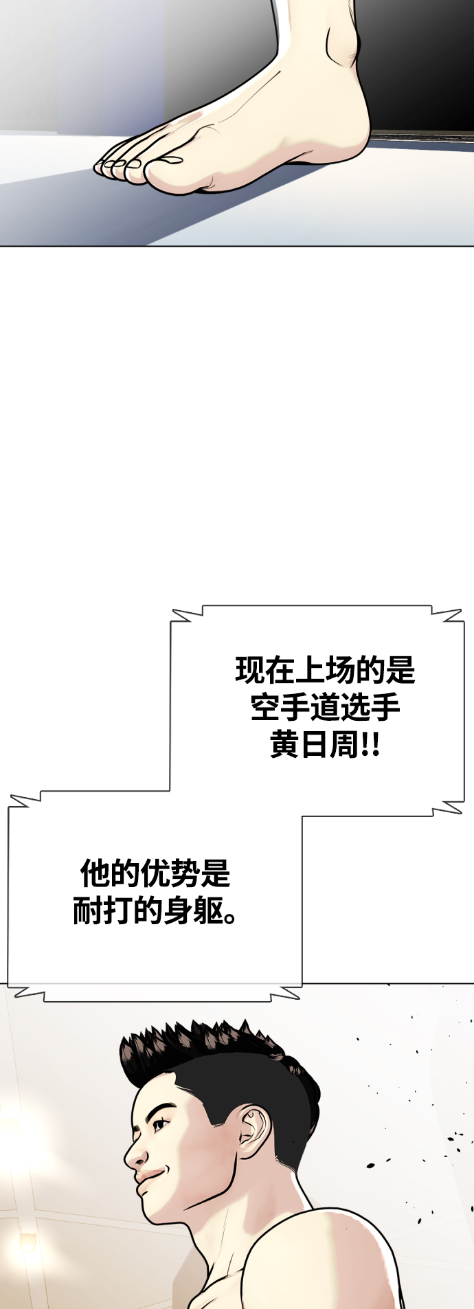 《一夜成为格斗天才》[第9话] 一拳击晕 第43页