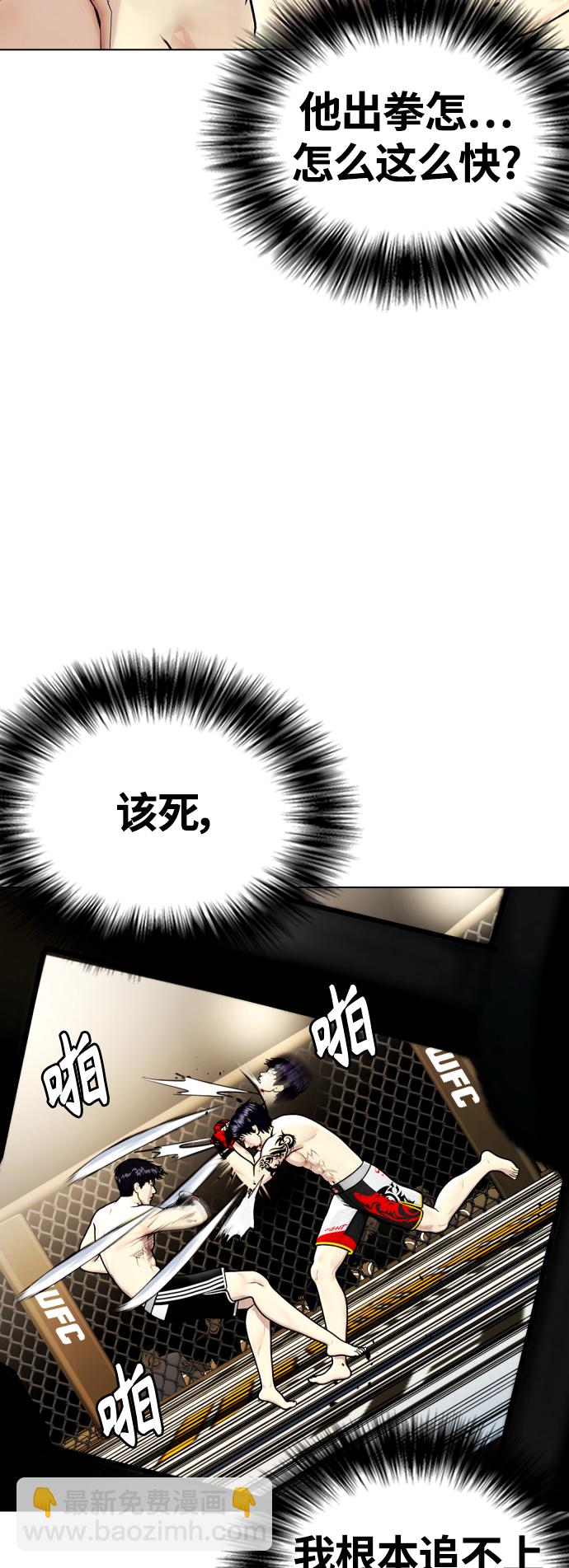 《一夜成为格斗天才》[第9话] 一拳击晕 第5页