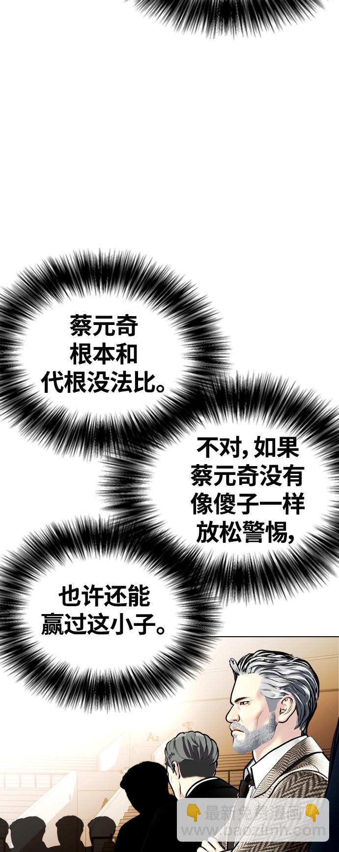 《一夜成为格斗天才》[第11话] 整顿赛场 第10页