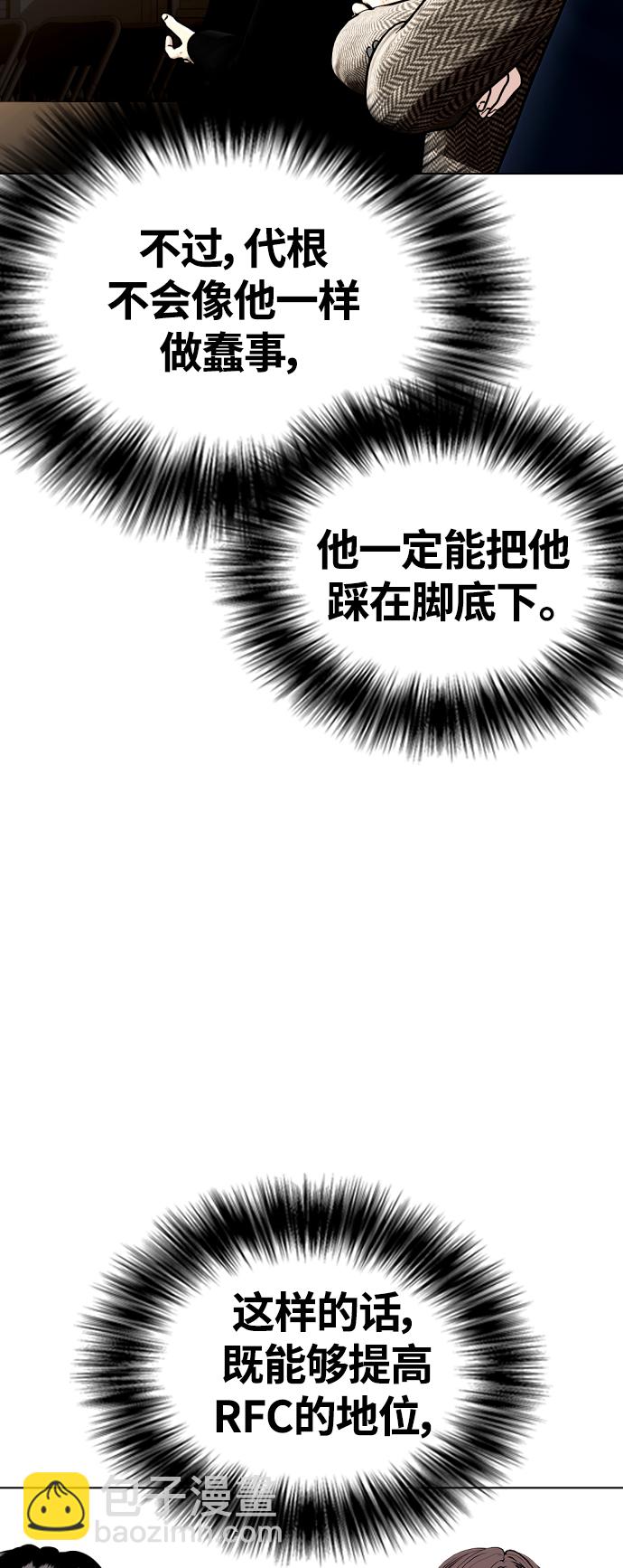 《一夜成为格斗天才》[第11话] 整顿赛场 第11页