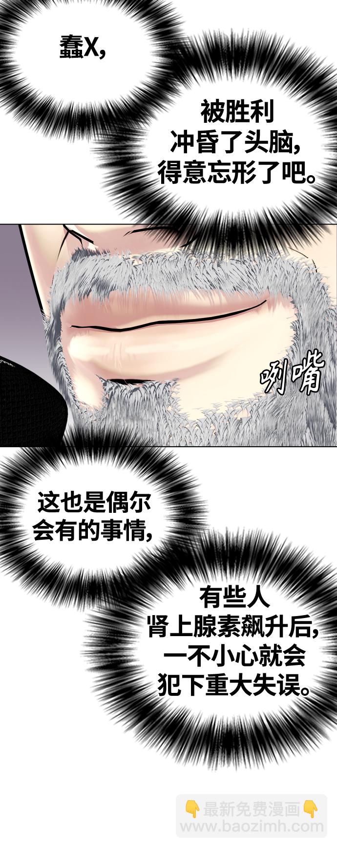 《一夜成为格斗天才》[第11话] 整顿赛场 第14页