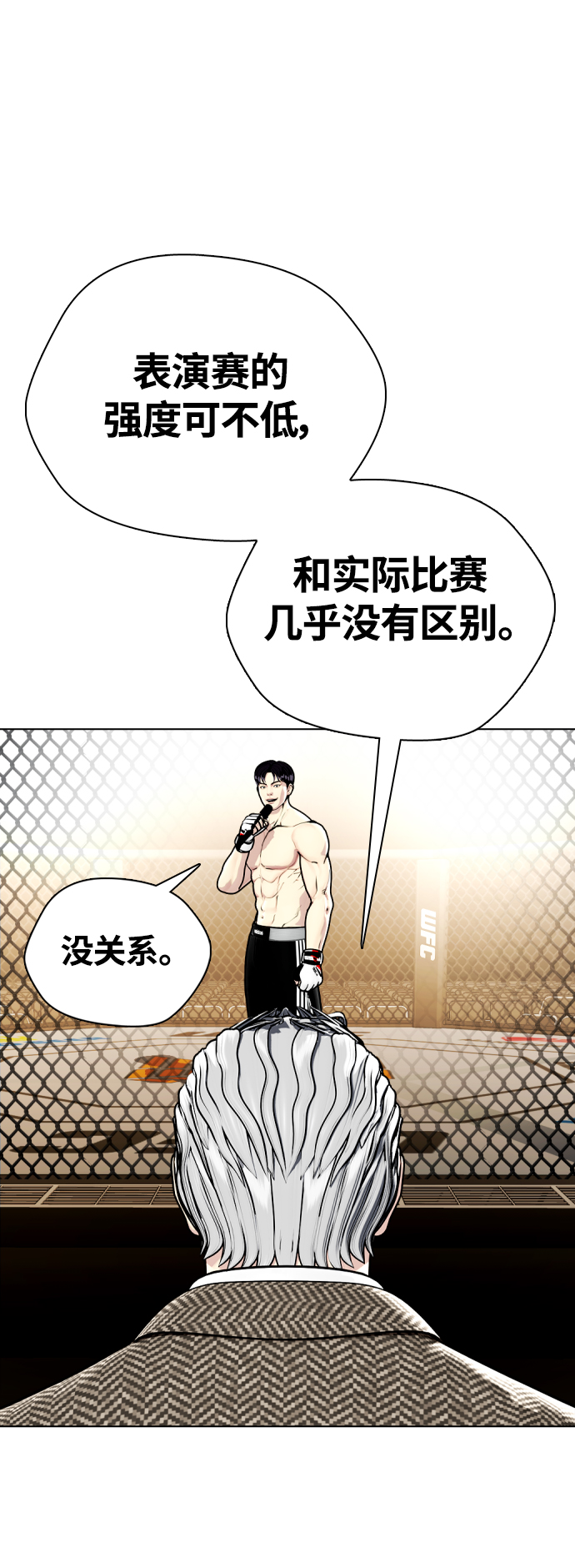 《一夜成为格斗天才》[第11话] 整顿赛场 第15页