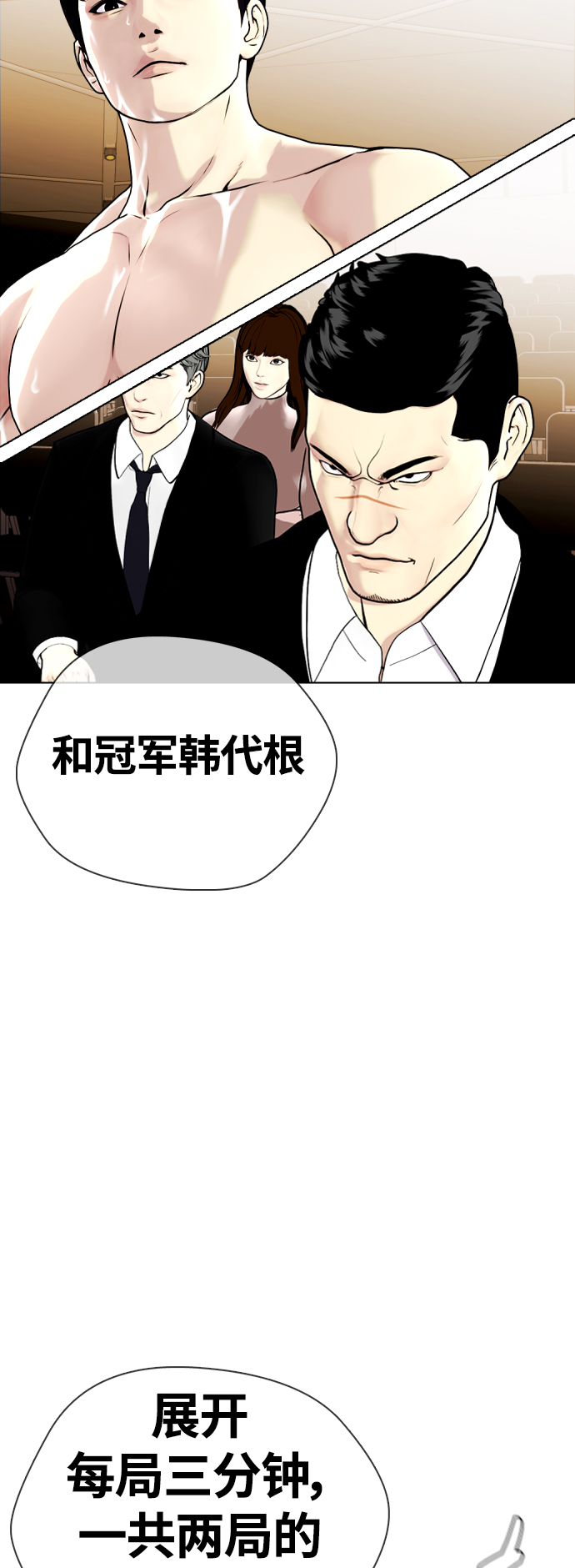 《一夜成为格斗天才》[第11话] 整顿赛场 第17页