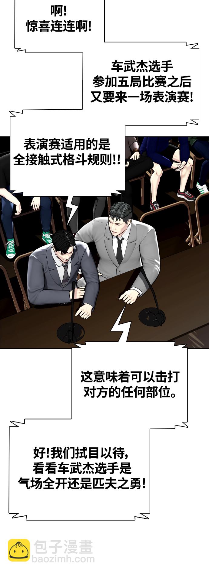 《一夜成为格斗天才》[第11话] 整顿赛场 第20页