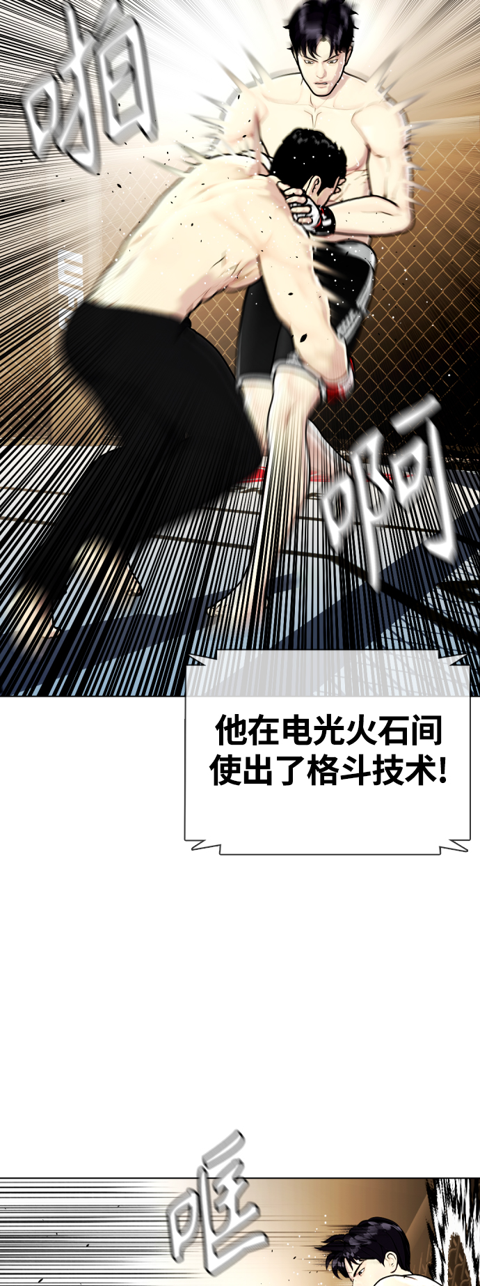 《一夜成为格斗天才》[第11话] 整顿赛场 第33页