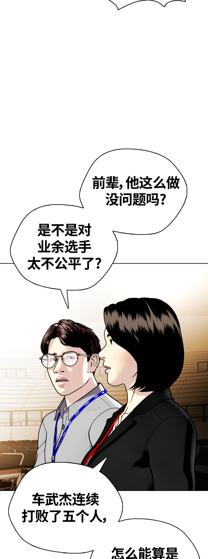 《一夜成为格斗天才》[第11话] 整顿赛场 第36页