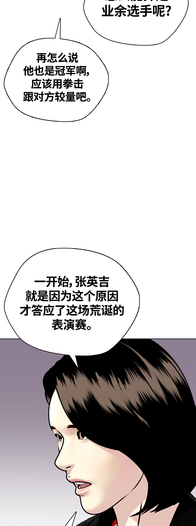 《一夜成为格斗天才》[第11话] 整顿赛场 第37页