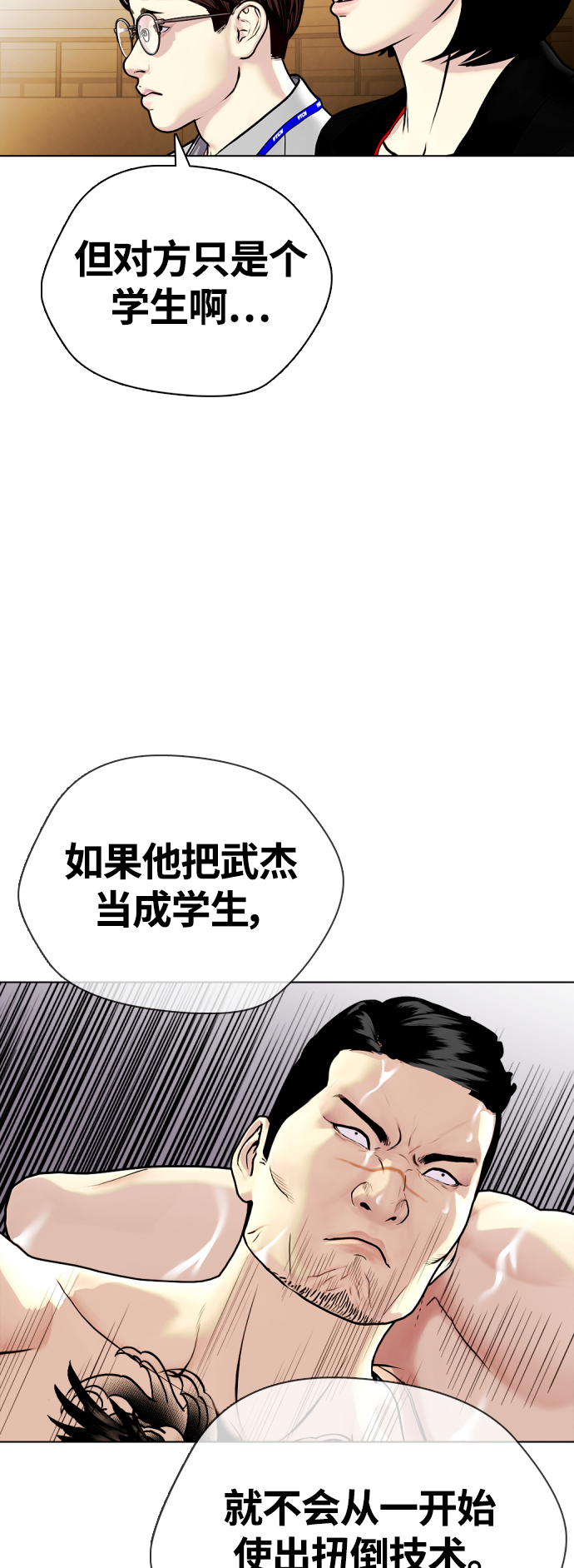 《一夜成为格斗天才》[第11话] 整顿赛场 第42页