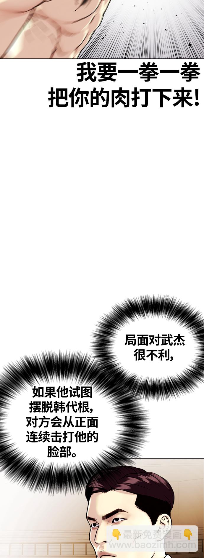 《一夜成为格斗天才》[第11话] 整顿赛场 第49页