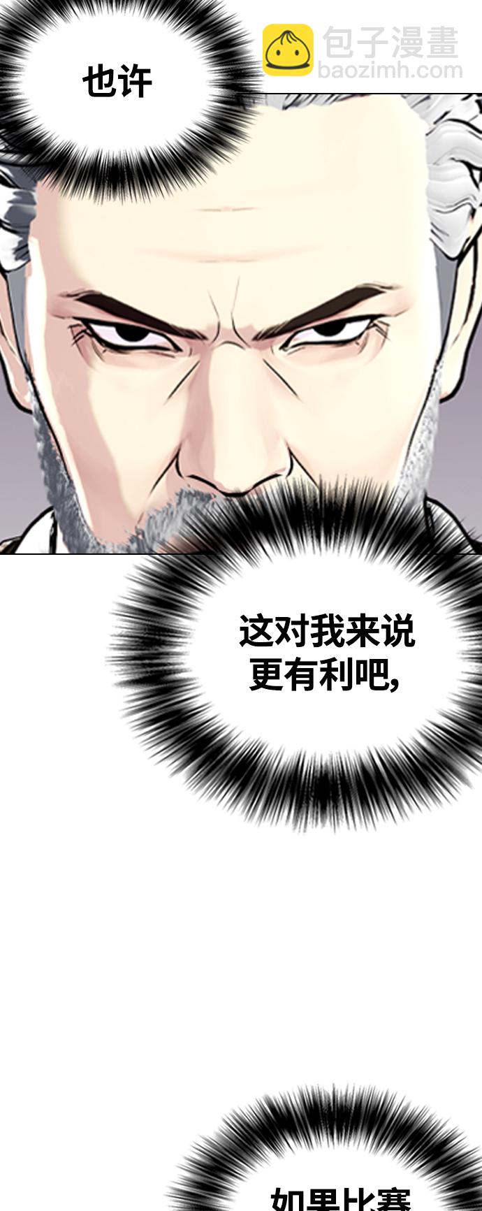《一夜成为格斗天才》[第11话] 整顿赛场 第7页