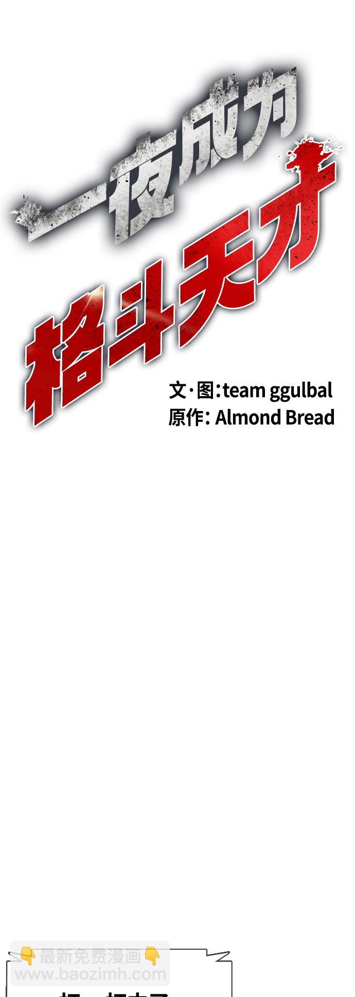 《一夜成为格斗天才》[第12话] 因为我是冠军 第23页