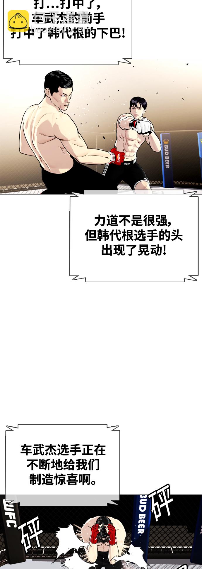 《一夜成为格斗天才》[第12话] 因为我是冠军 第24页