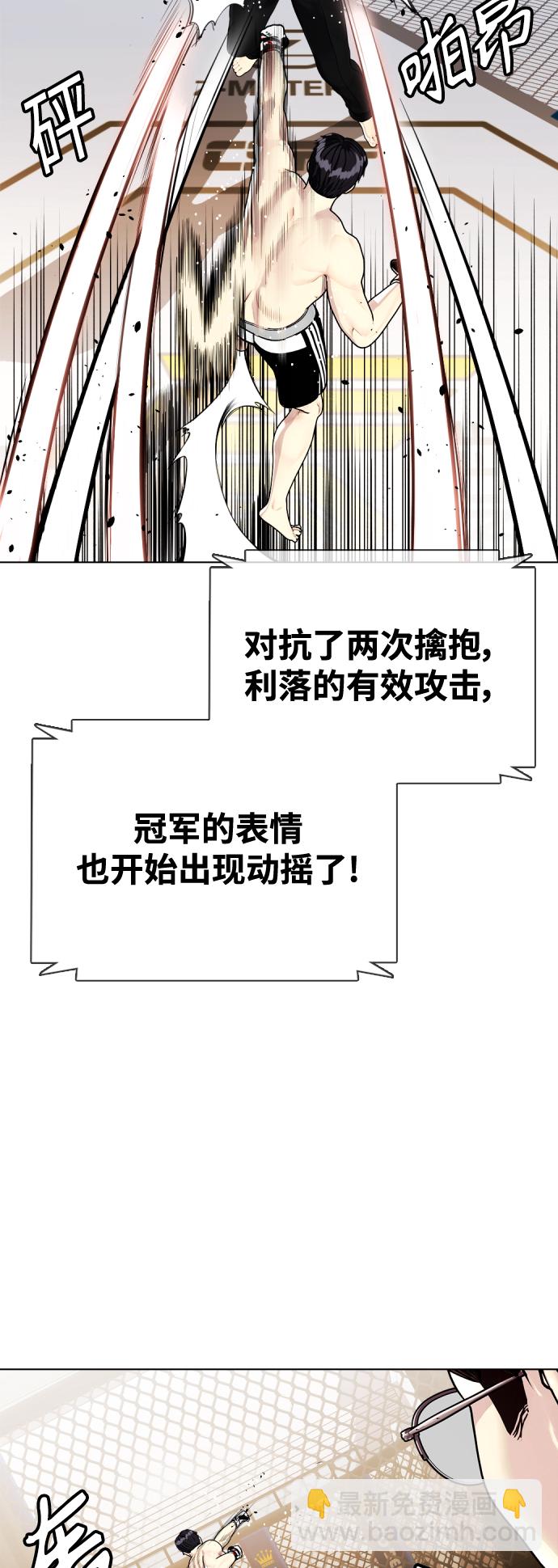 《一夜成为格斗天才》[第12话] 因为我是冠军 第25页
