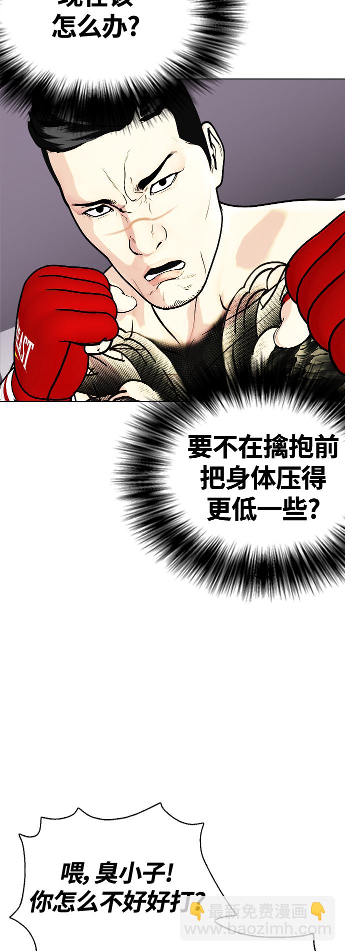 《一夜成为格斗天才》[第12话] 因为我是冠军 第35页
