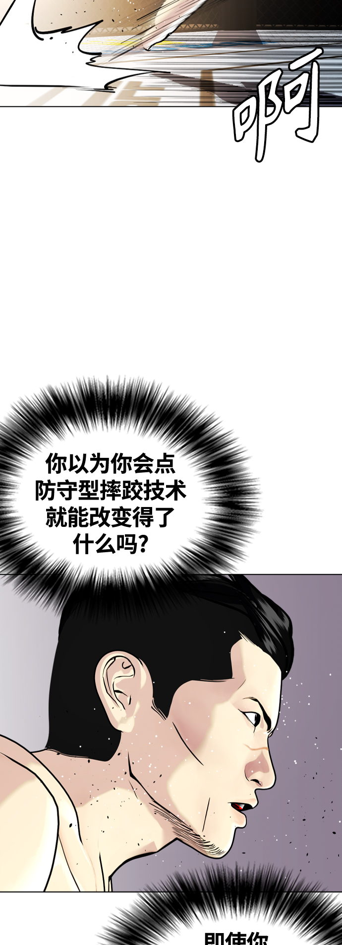 《一夜成为格斗天才》[第12话] 因为我是冠军 第41页