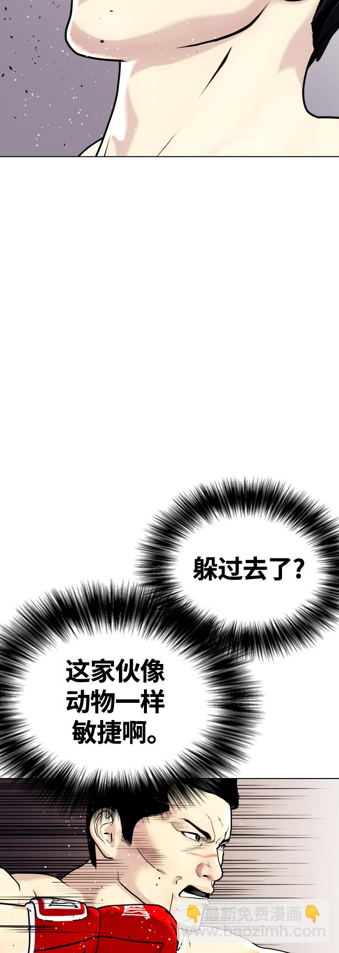 《一夜成为格斗天才》[第12话] 因为我是冠军 第48页