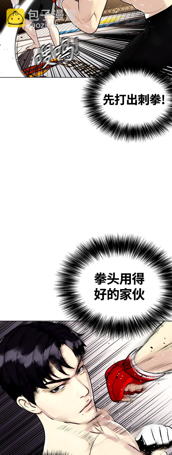 《一夜成为格斗天才》[第12话] 因为我是冠军 第7页