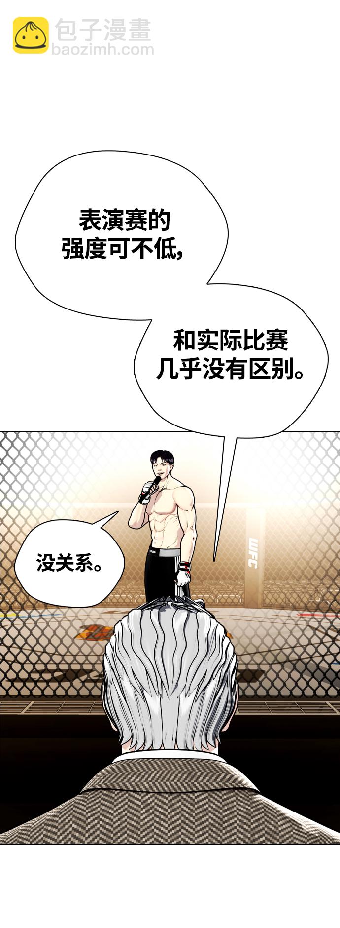《一夜成为格斗天才》[第11话] 整顿赛场 第15页