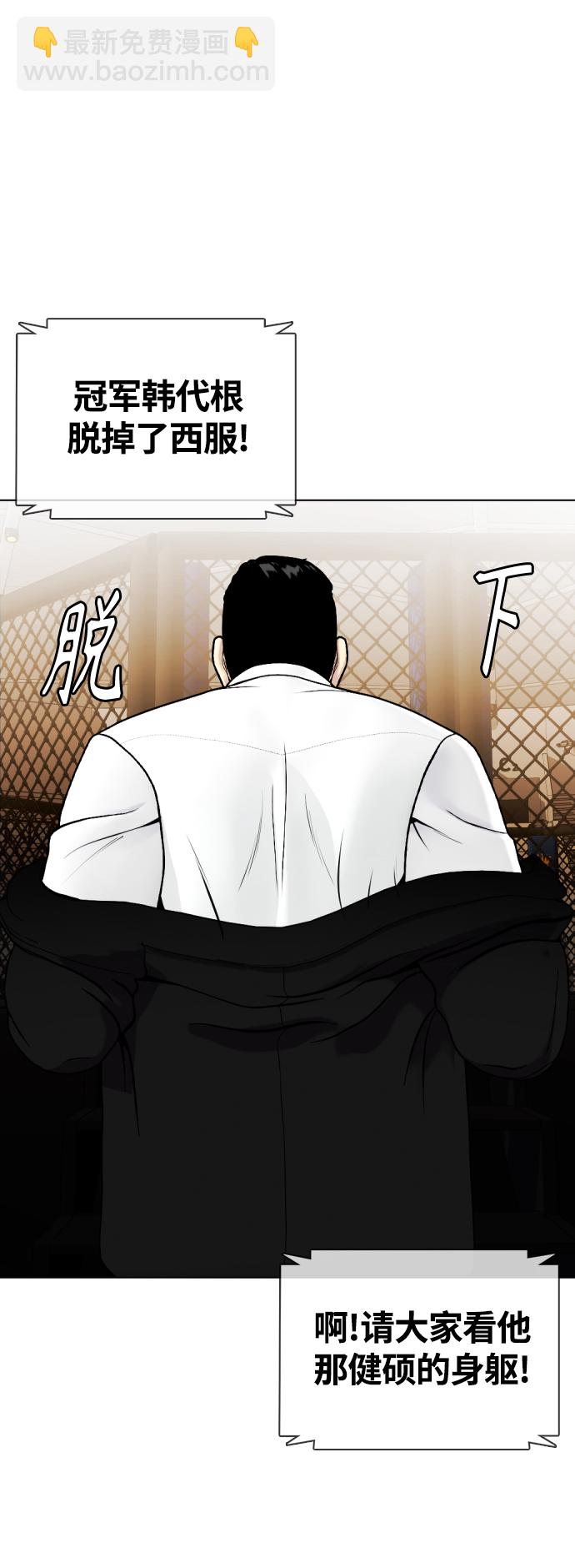 《一夜成为格斗天才》[第11话] 整顿赛场 第21页