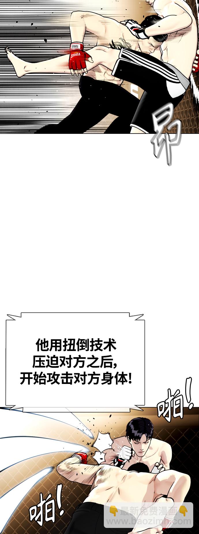 《一夜成为格斗天才》[第11话] 整顿赛场 第34页