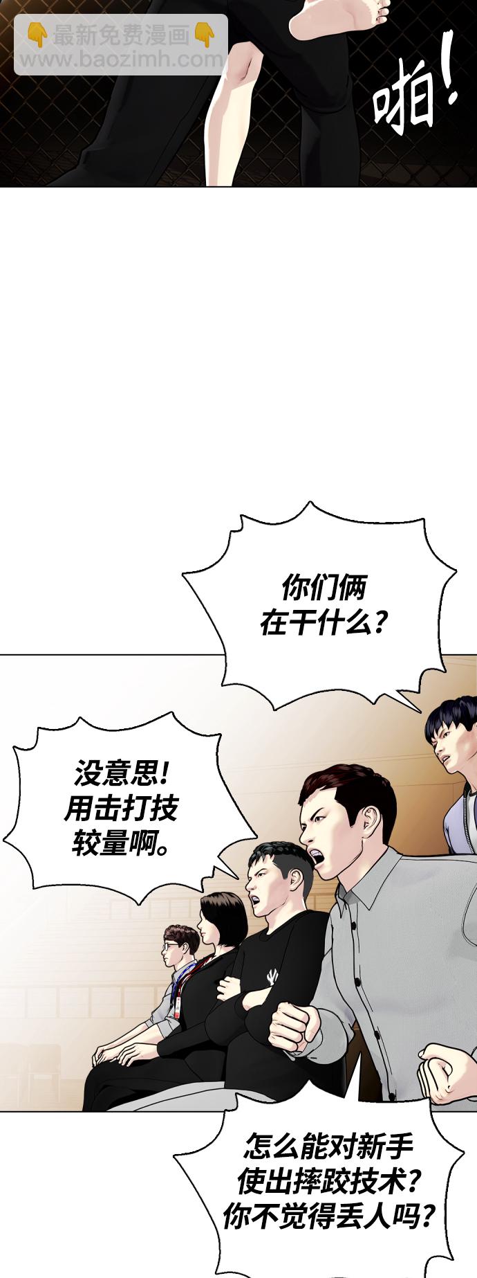 《一夜成为格斗天才》[第11话] 整顿赛场 第35页