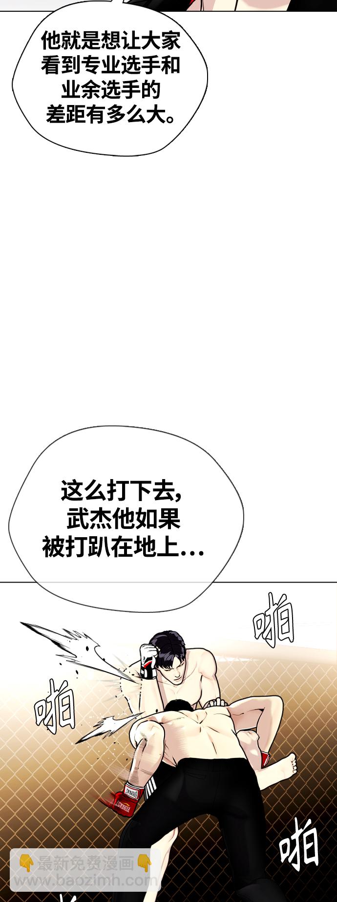 《一夜成为格斗天才》[第11话] 整顿赛场 第38页