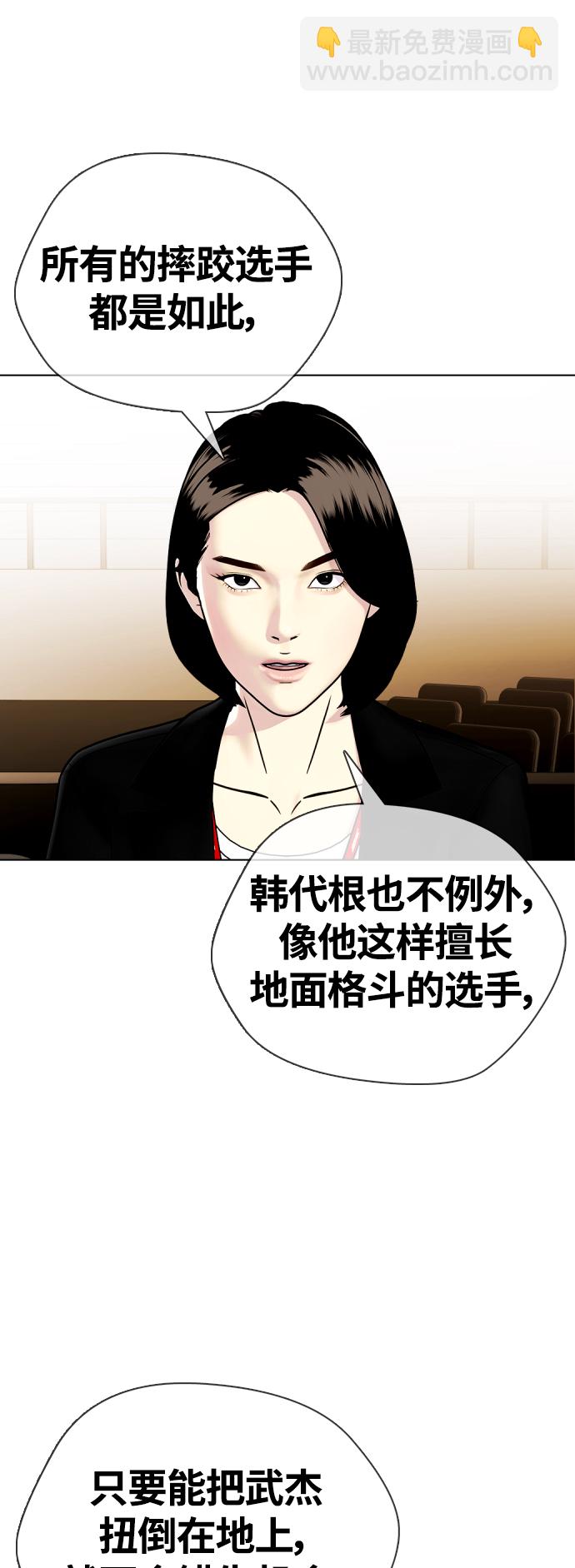 《一夜成为格斗天才》[第11话] 整顿赛场 第40页