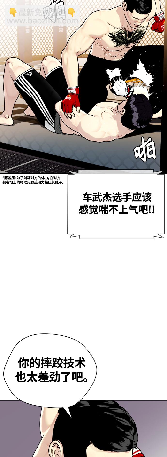 《一夜成为格斗天才》[第11话] 整顿赛场 第46页