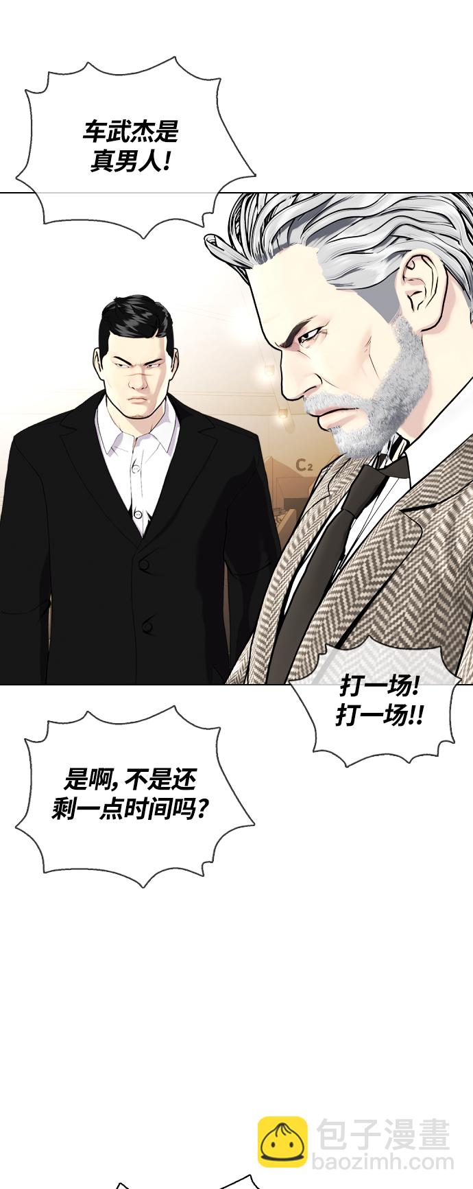 《一夜成为格斗天才》[第11话] 整顿赛场 第4页