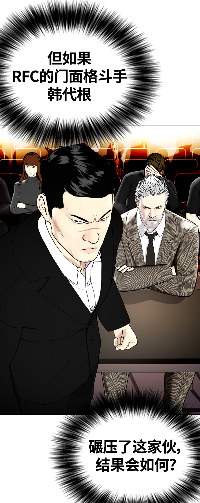 《一夜成为格斗天才》[第11话] 整顿赛场 第9页