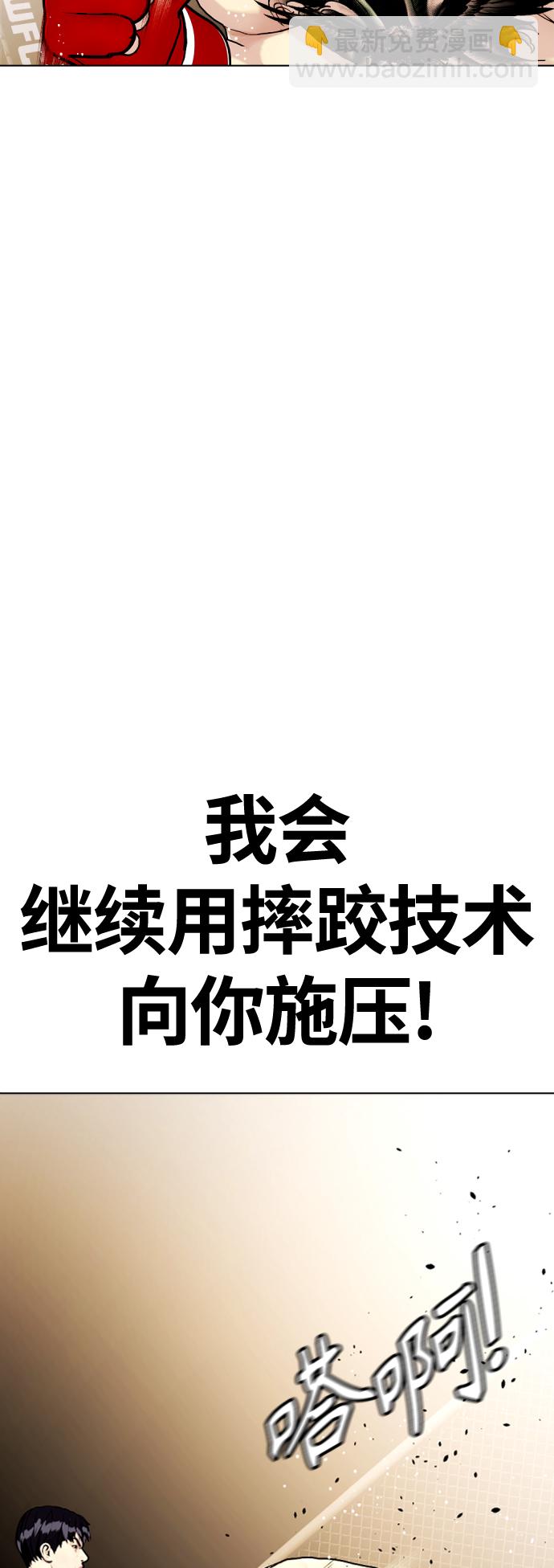《一夜成为格斗天才》[第12话] 因为我是冠军 第16页