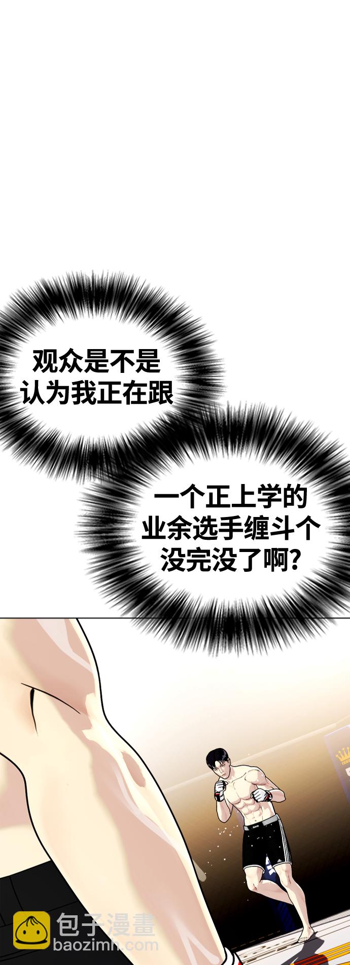 《一夜成为格斗天才》[第12话] 因为我是冠军 第38页