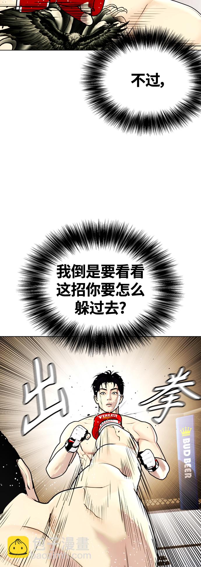 《一夜成为格斗天才》[第12话] 因为我是冠军 第49页