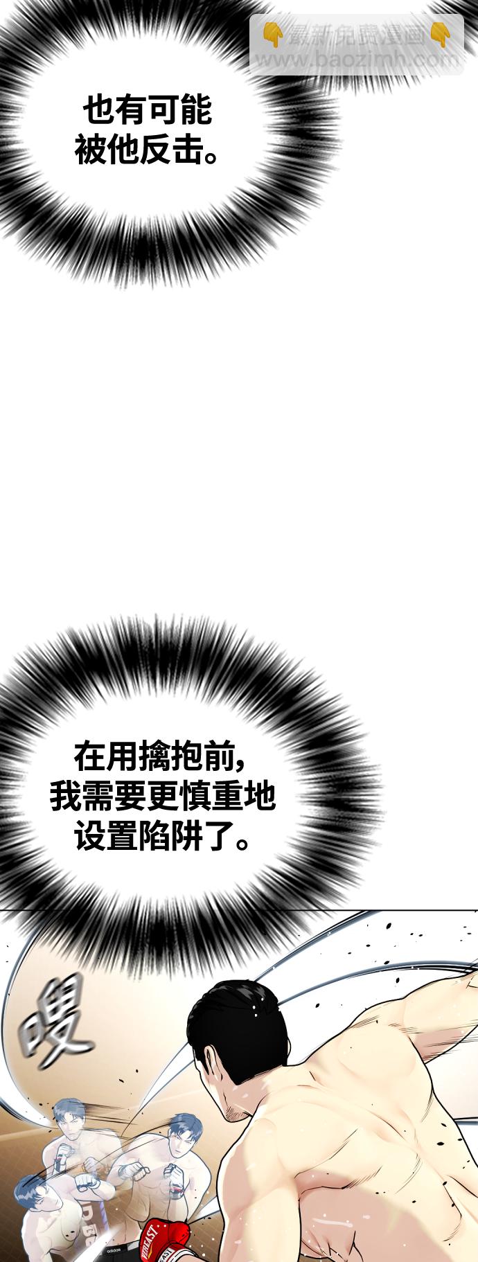《一夜成为格斗天才》[第12话] 因为我是冠军 第6页