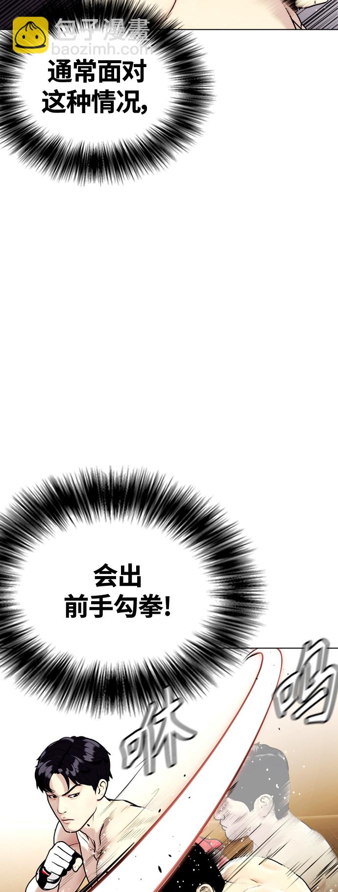 《一夜成为格斗天才》[第12话] 因为我是冠军 第8页