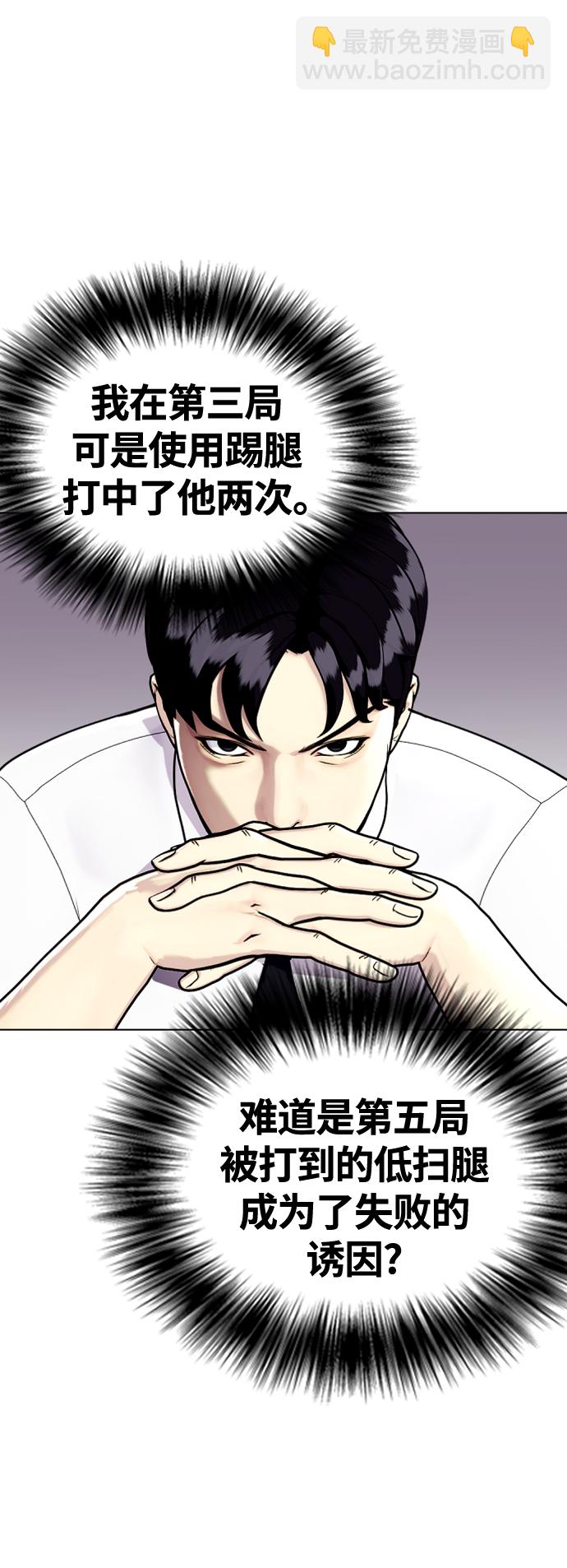 《一夜成为格斗天才》[第13话] 到处都是美食 第28页
