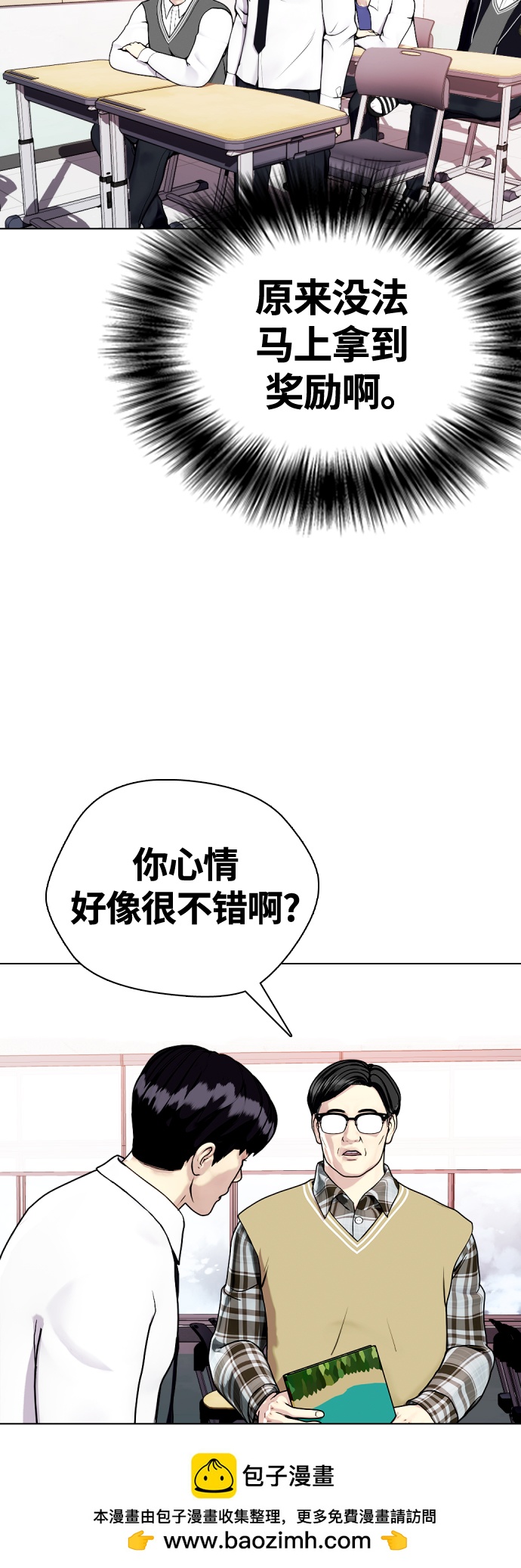 《一夜成为格斗天才》[第13话] 到处都是美食 第50页