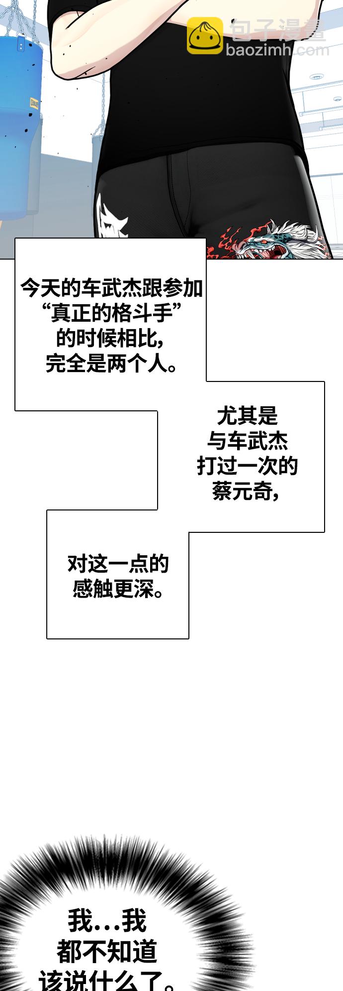 《一夜成为格斗天才》[第15话] 既然决定把我打个半残，那你们也应该有被打残的心理准备啊 第38页
