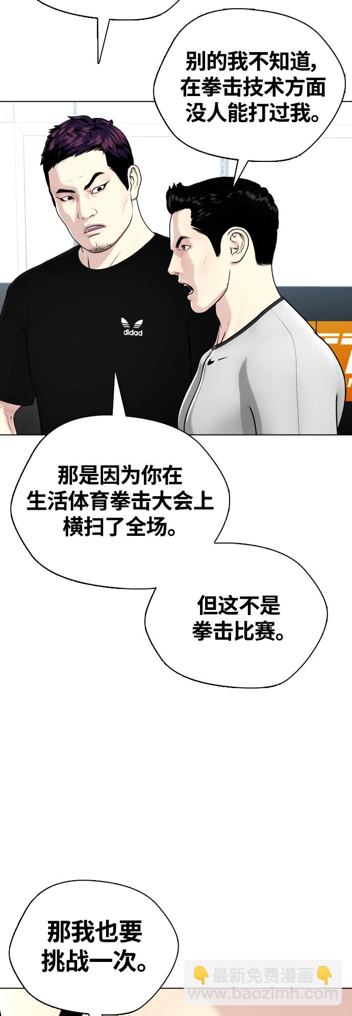 《一夜成为格斗天才》[第15话] 既然决定把我打个半残，那你们也应该有被打残的心理准备啊 第42页
