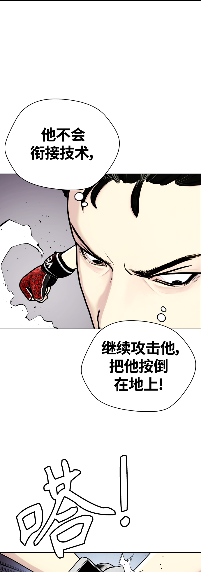 《一夜成为格斗天才》[第15话] 既然决定把我打个半残，那你们也应该有被打残的心理准备啊 第9页