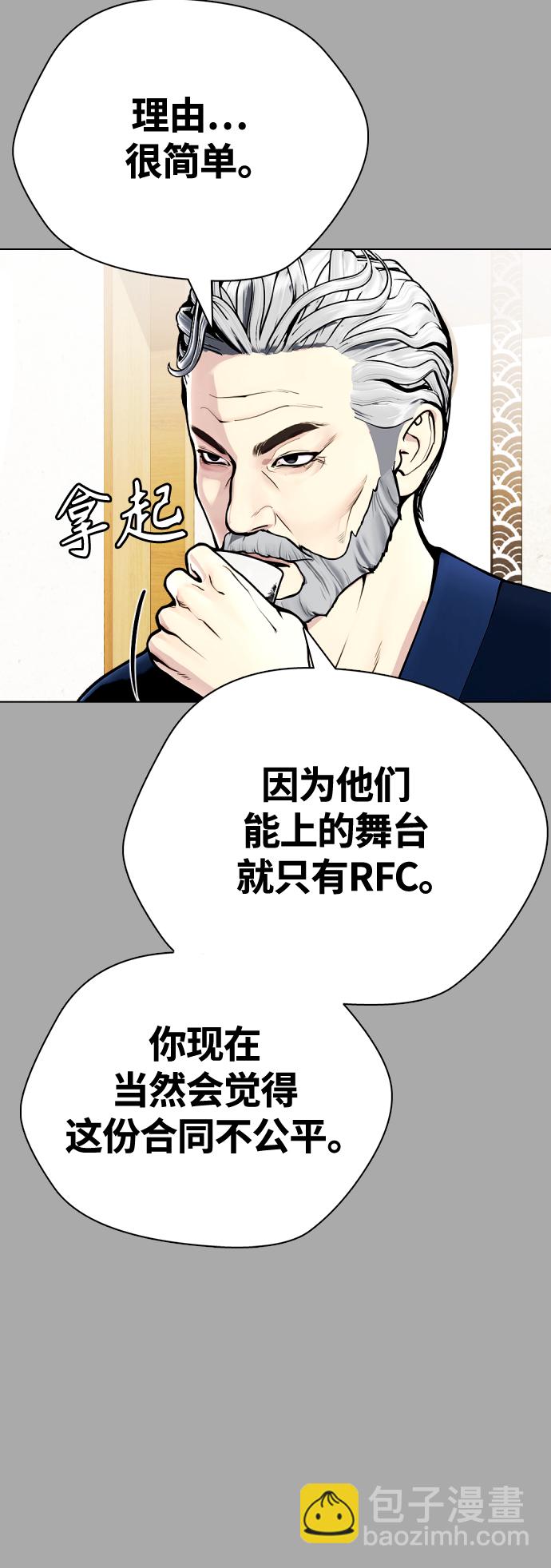 《一夜成为格斗天才》[第14话] 啊啊啊，投降了！ 第11页