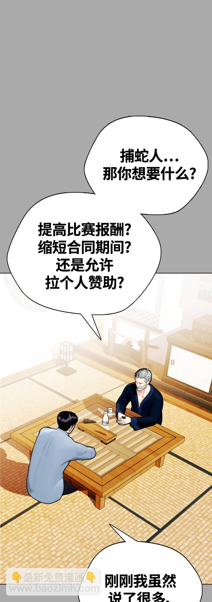 《一夜成为格斗天才》[第14话] 啊啊啊，投降了！ 第18页