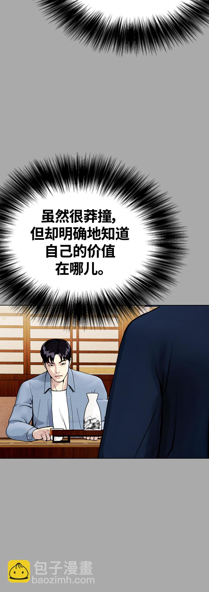 《一夜成为格斗天才》[第14话] 啊啊啊，投降了！ 第23页