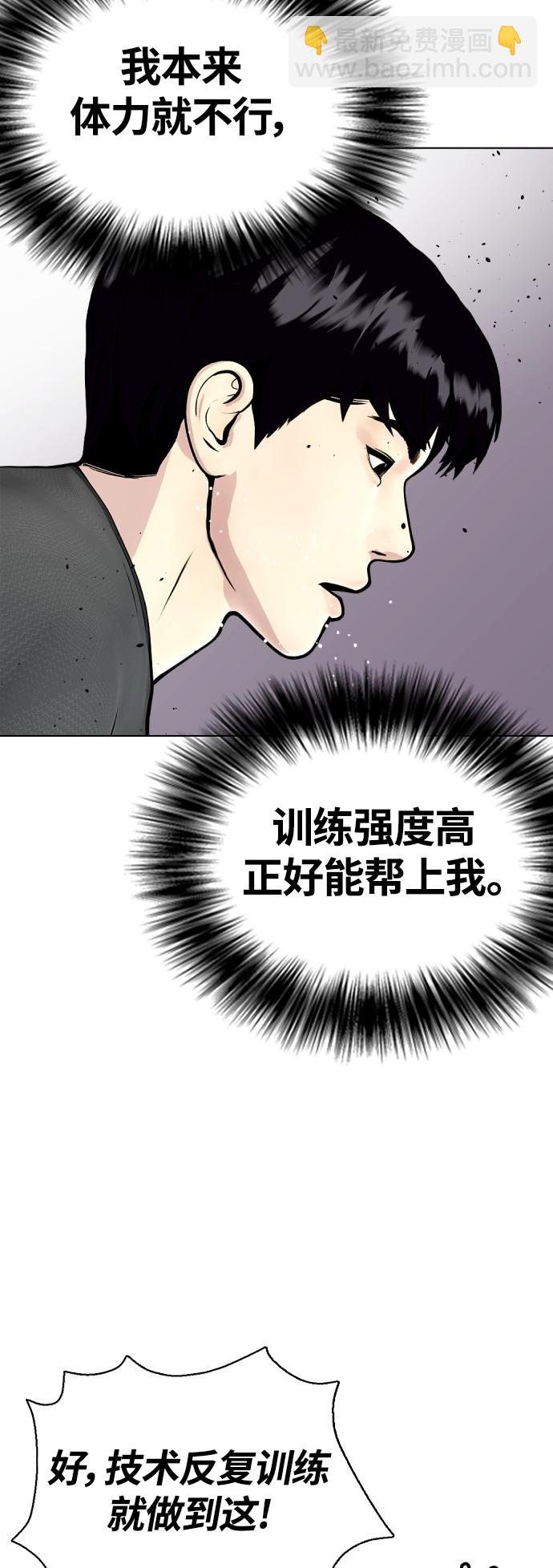 《一夜成为格斗天才》[第14话] 啊啊啊，投降了！ 第38页