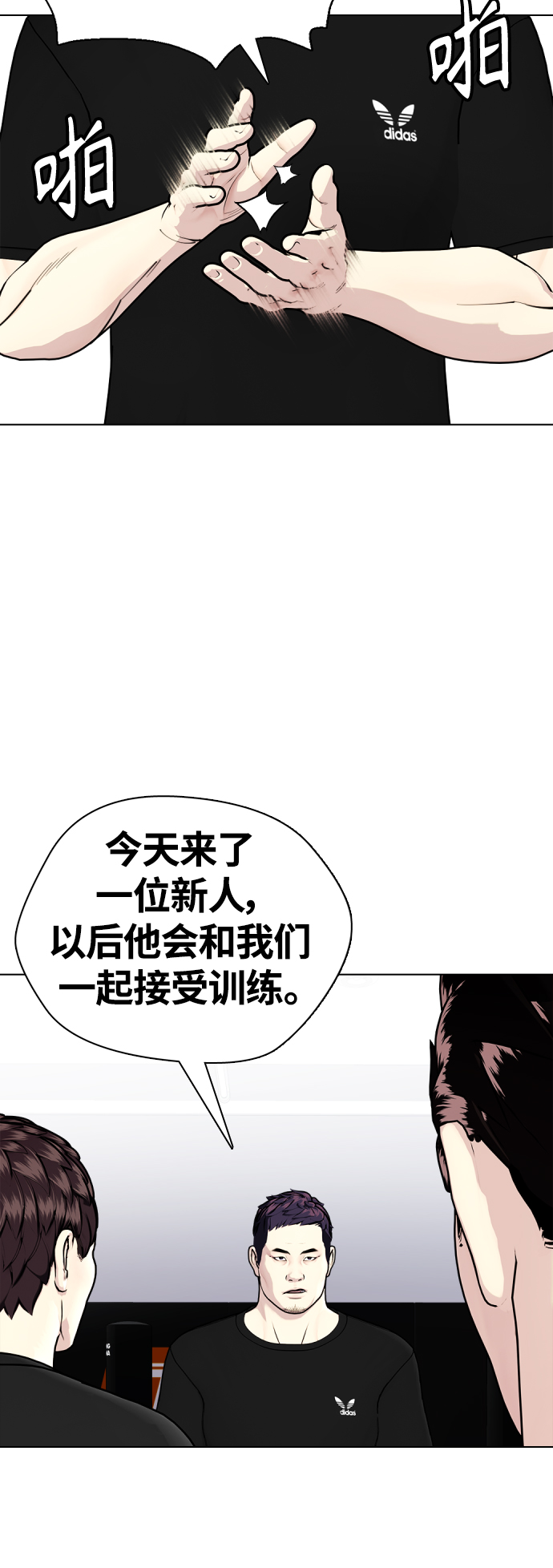 《一夜成为格斗天才》[第14话] 啊啊啊，投降了！ 第39页