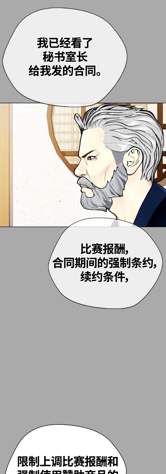 《一夜成为格斗天才》[第14话] 啊啊啊，投降了！ 第3页