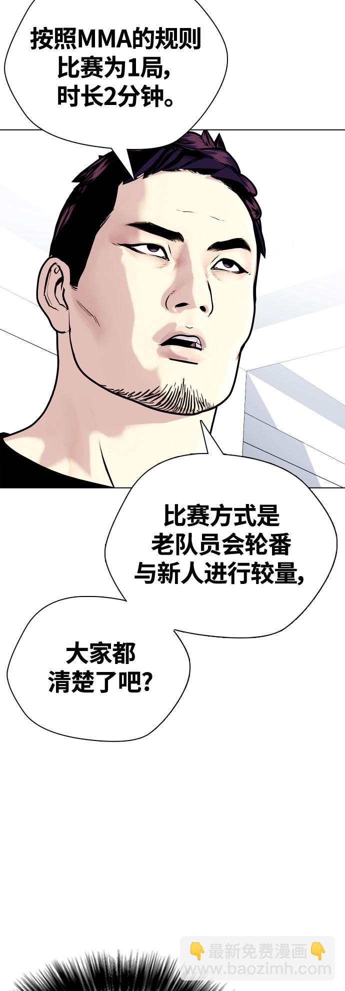 《一夜成为格斗天才》[第14话] 啊啊啊，投降了！ 第42页