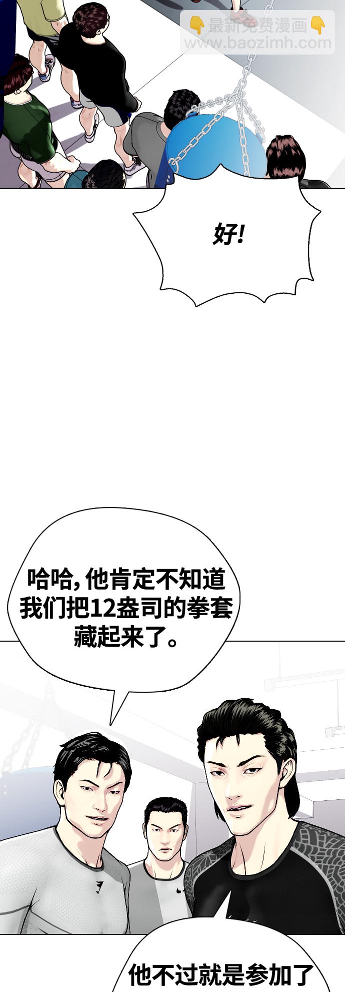 《一夜成为格斗天才》[第14话] 啊啊啊，投降了！ 第45页